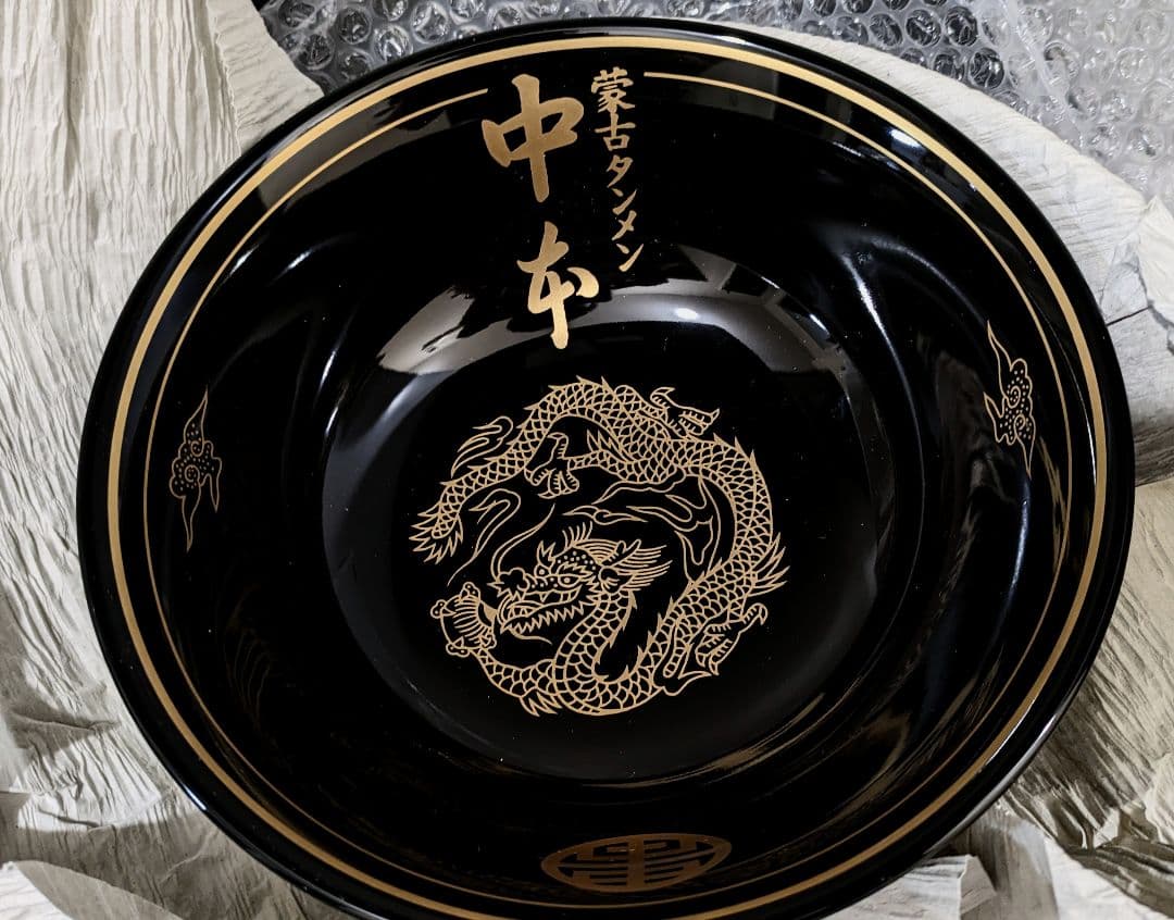 新品未使用】蒙古タンメン中本 黒どんぶり 非売品 - メルカリ