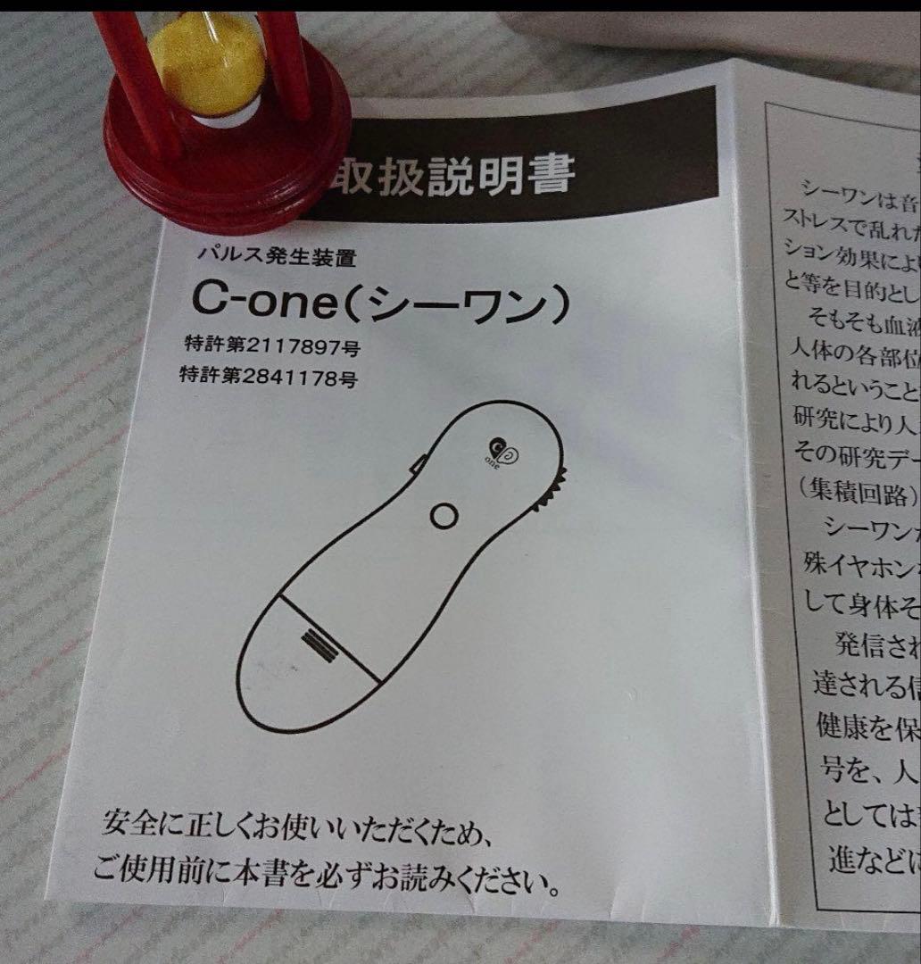 パルス発生装置C-one(シーワン)