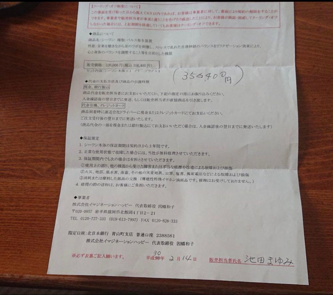 パルス発生装置C-one(シーワン)