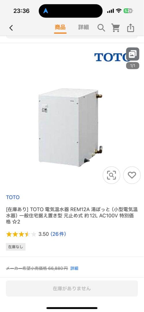 TOTO REM12A 小型電気温水器