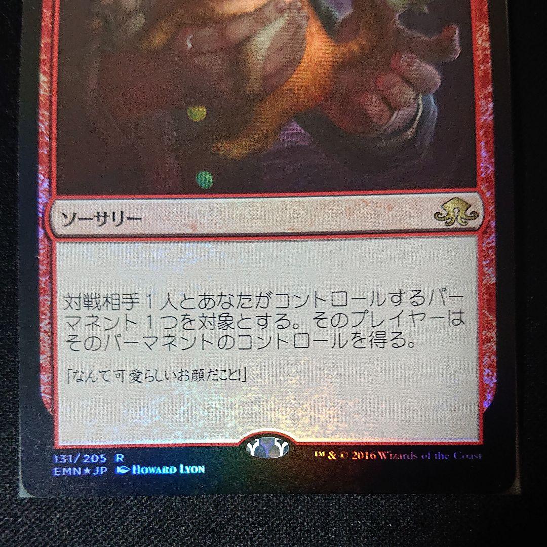 無害な申し出 foil 日本語版