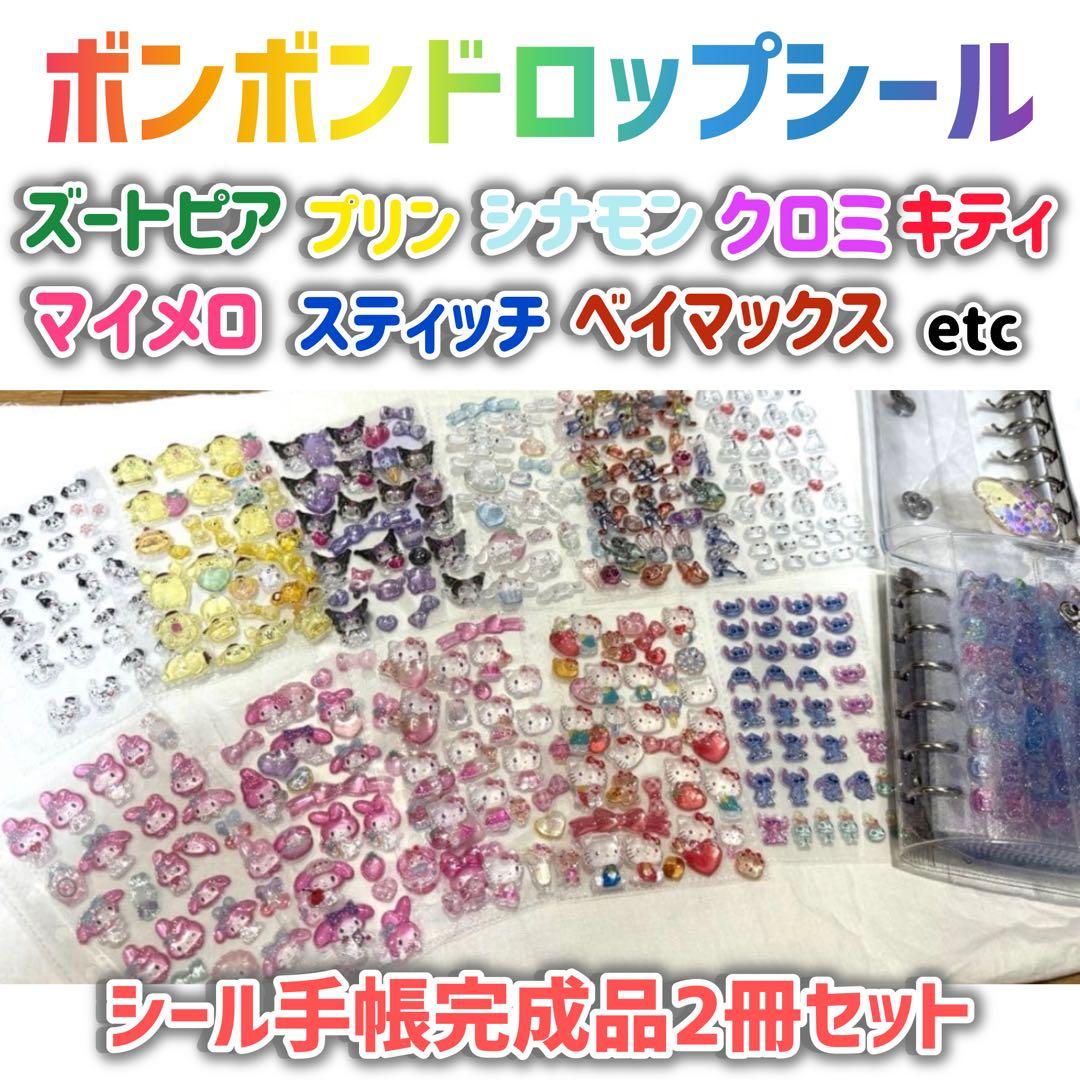 ガ*イ様 正規品 サンリオ ボンボンドロップシール　手帳　完成品　ズートピア　ポ 正規品 サンリオ ボンボンドロップシール 手帳 完成品 ズートピア