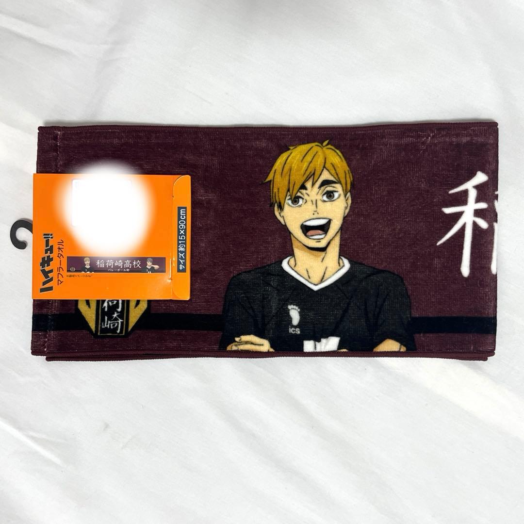 ハイキュー しまむら 稲荷崎 マフラータオル - メルカリ