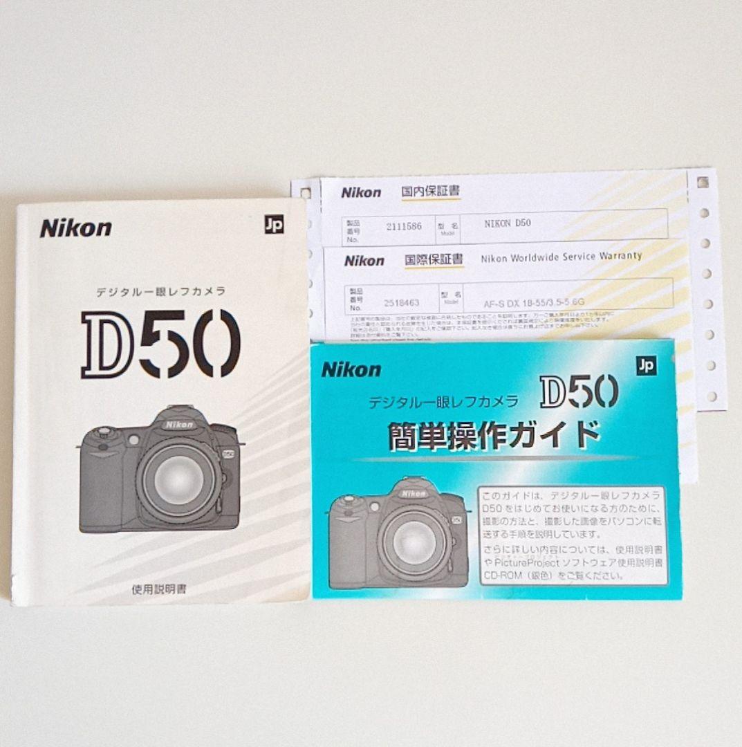 即日発送【美品/動作品】ニコン一眼レフD50/18-55mmレンズ付属品付