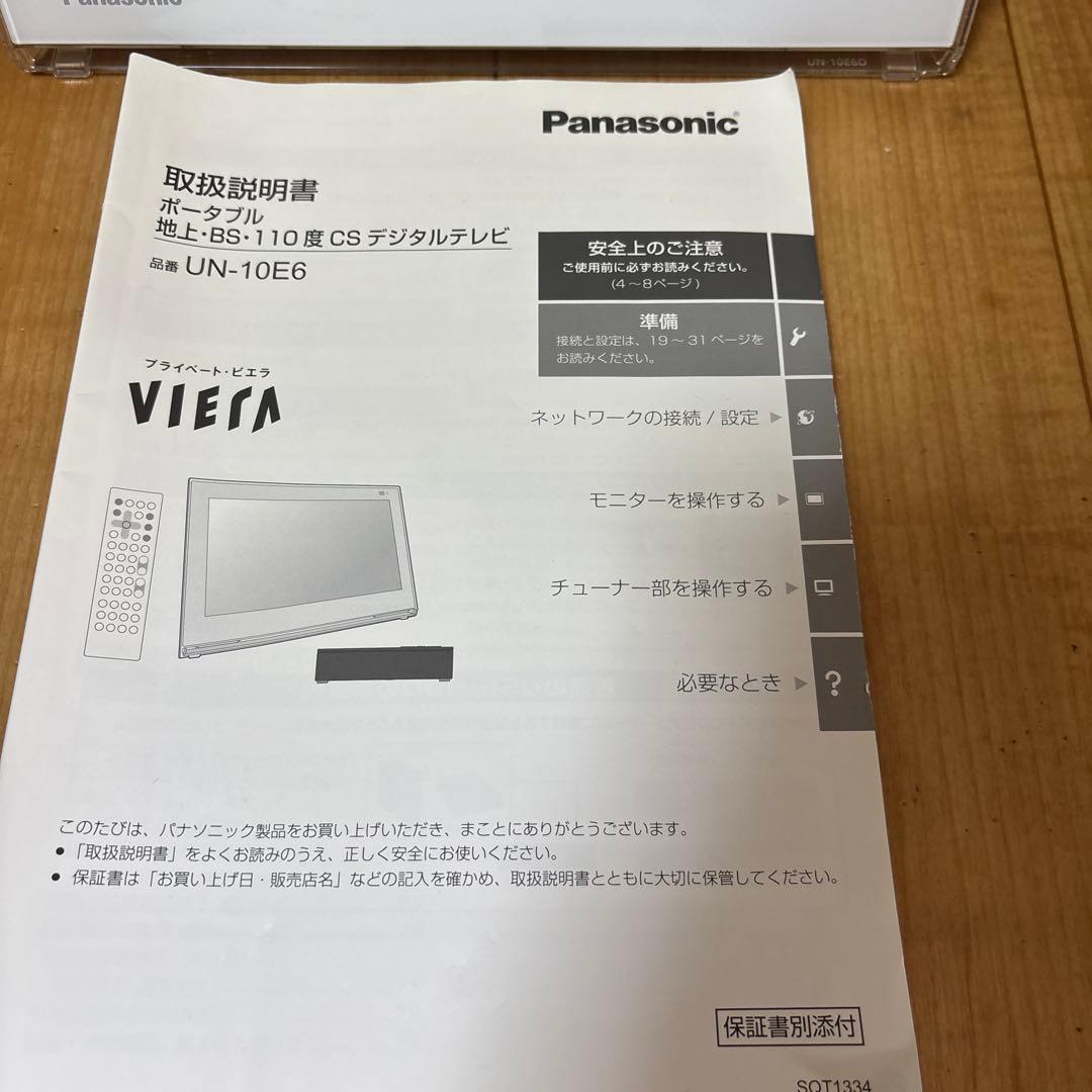 PanasonicポータブルデジタルTV