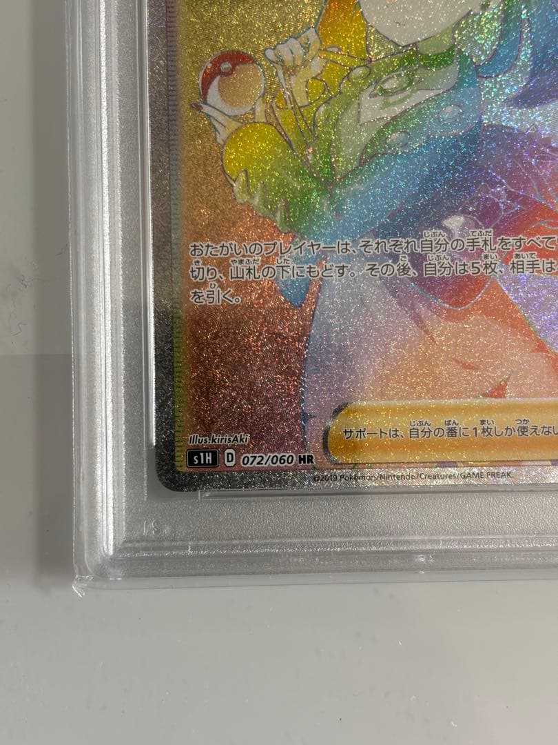 PSA10 マリィ HR ポケカ ポケモンカード 美品 - メルカリ