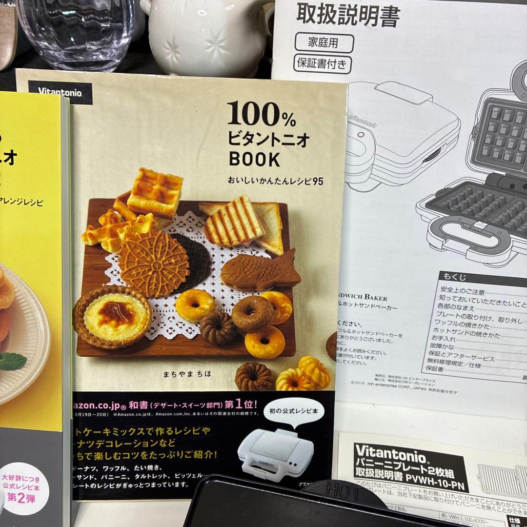 ビンタトニオ プレート合計7枚 レシピ本4冊 取説付き シルバー ワッフル