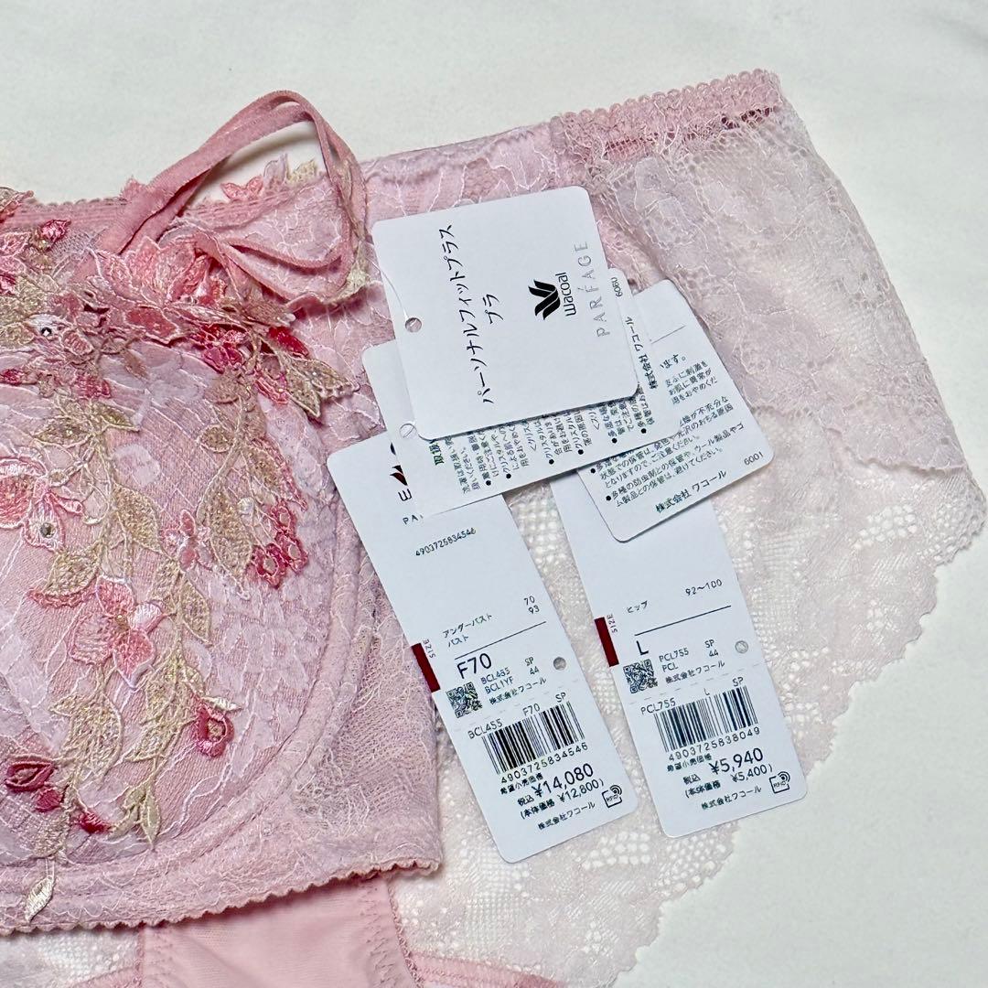 ワコール パルファージュ BCL455 パーソナルフィットプラスブラ F70L