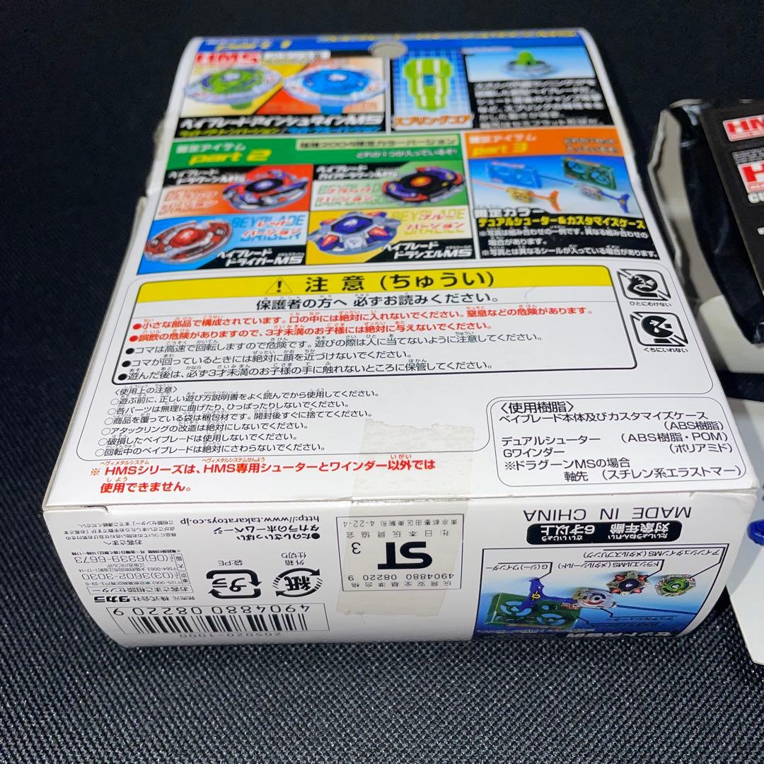 爆転シュートベイブレード 福箱 2004 ドラシエル MS ブルーバージョン