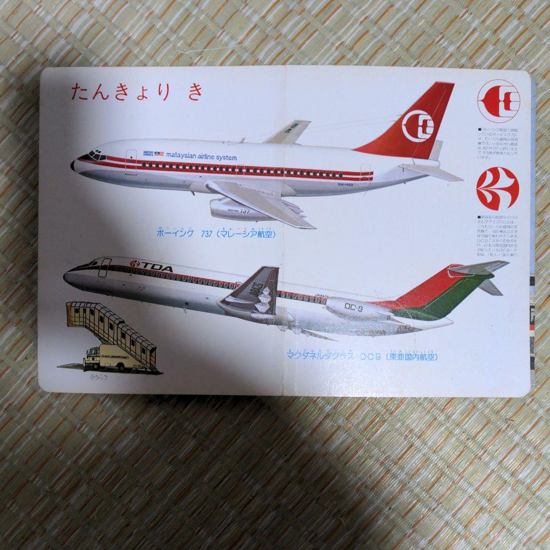 ✅️廃盤レア　せかいのりょこうき 3~5歳