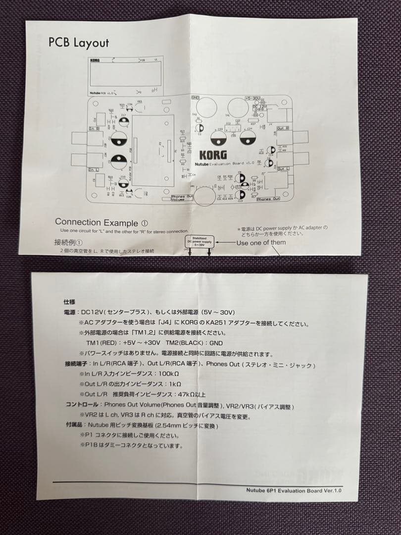 KORG Nutube 6P1用評価ボード