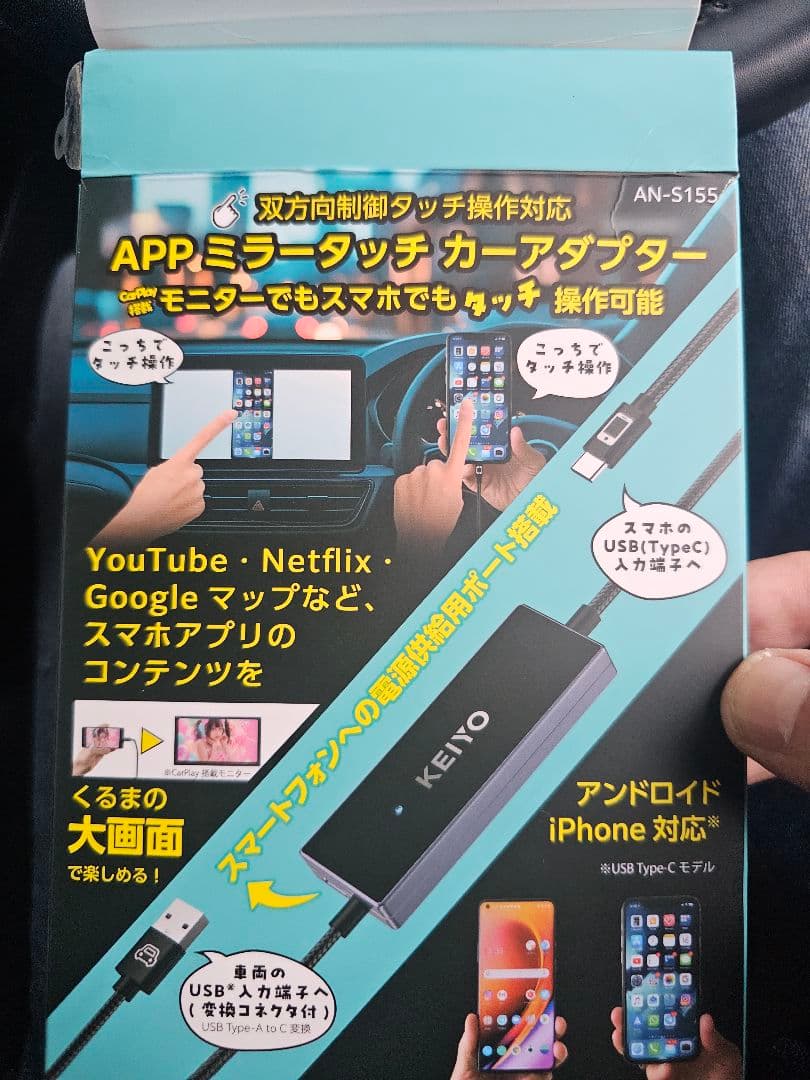 KEIYO ミラータッチカーアダプター AN-S155（１度のみ接続） ミラータッチカーアダプター AN-S155 | 株式会社慶洋エンジニアリング