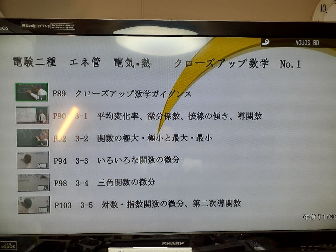 クロースアップ数学 e-DEN DVD講座