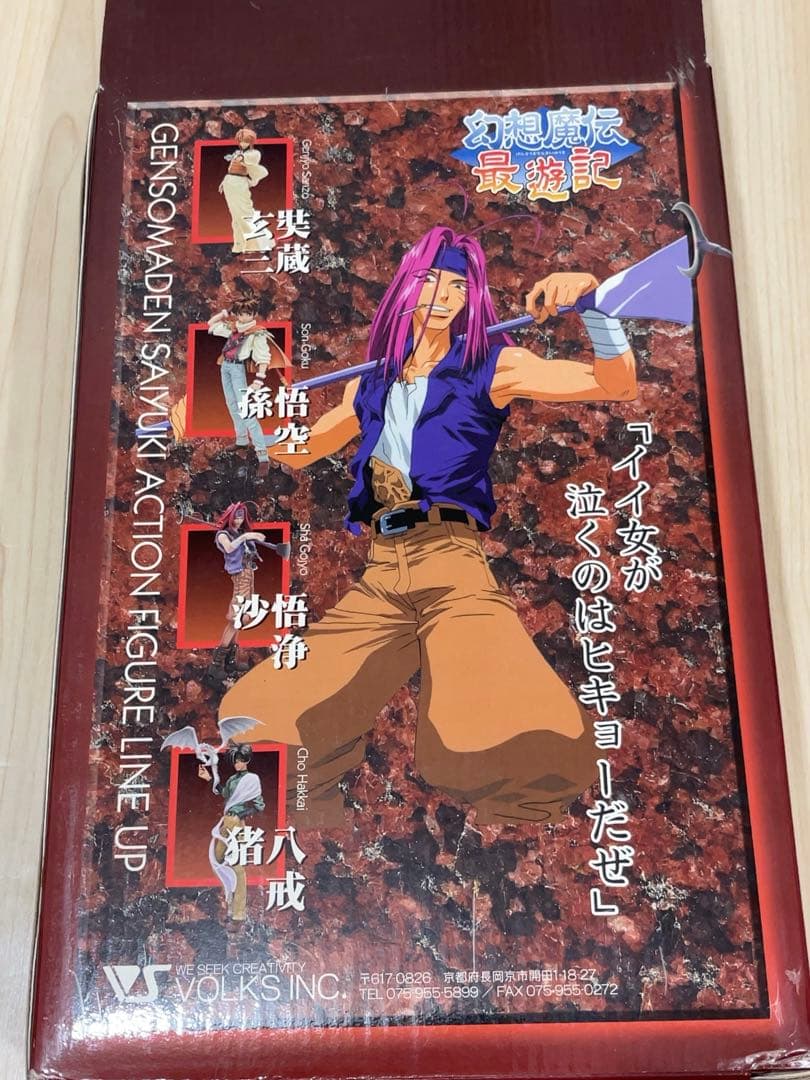 希少！ 幻想魔伝 最遊記 限定 アクションフィギュア 4体セット