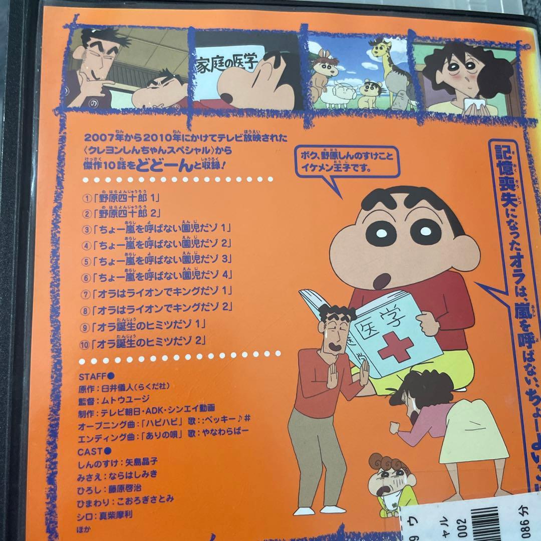 クレヨンしんちゃんスペシャル 12.13 DVD2本セット ケースなし - メルカリ