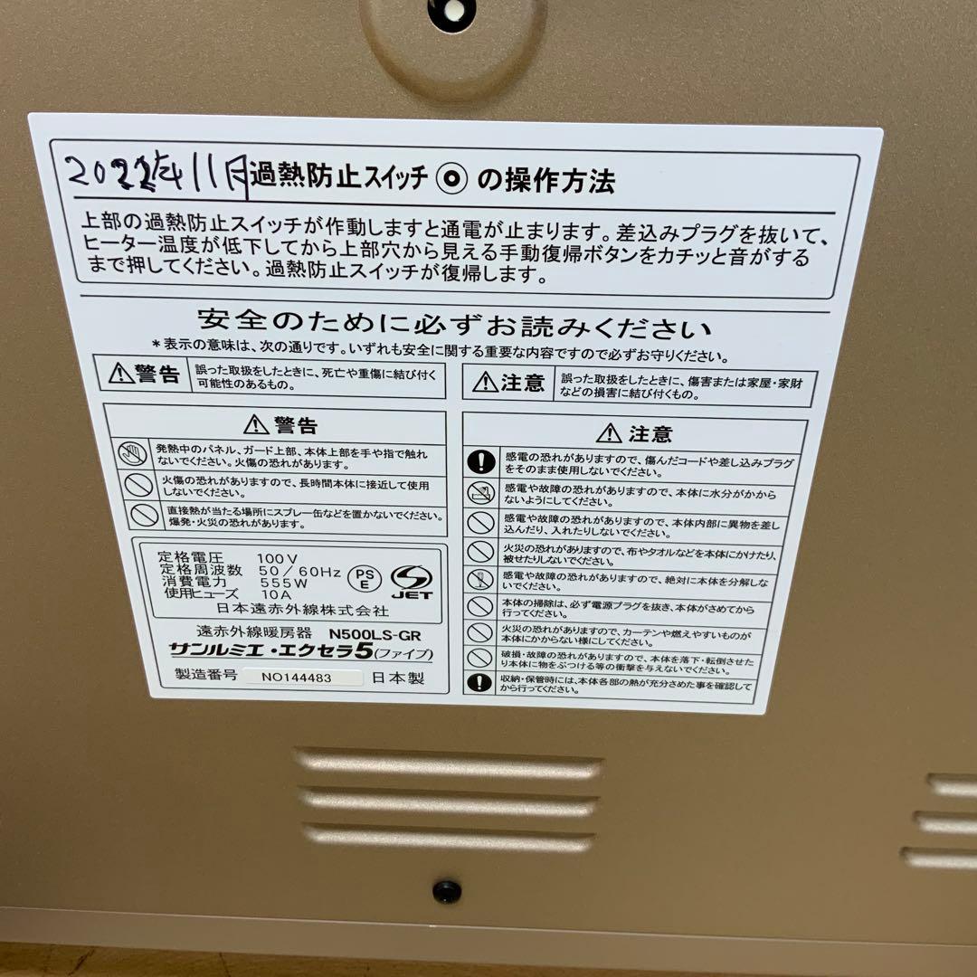 サンルミエ・エクセラ5 N500LS-GR