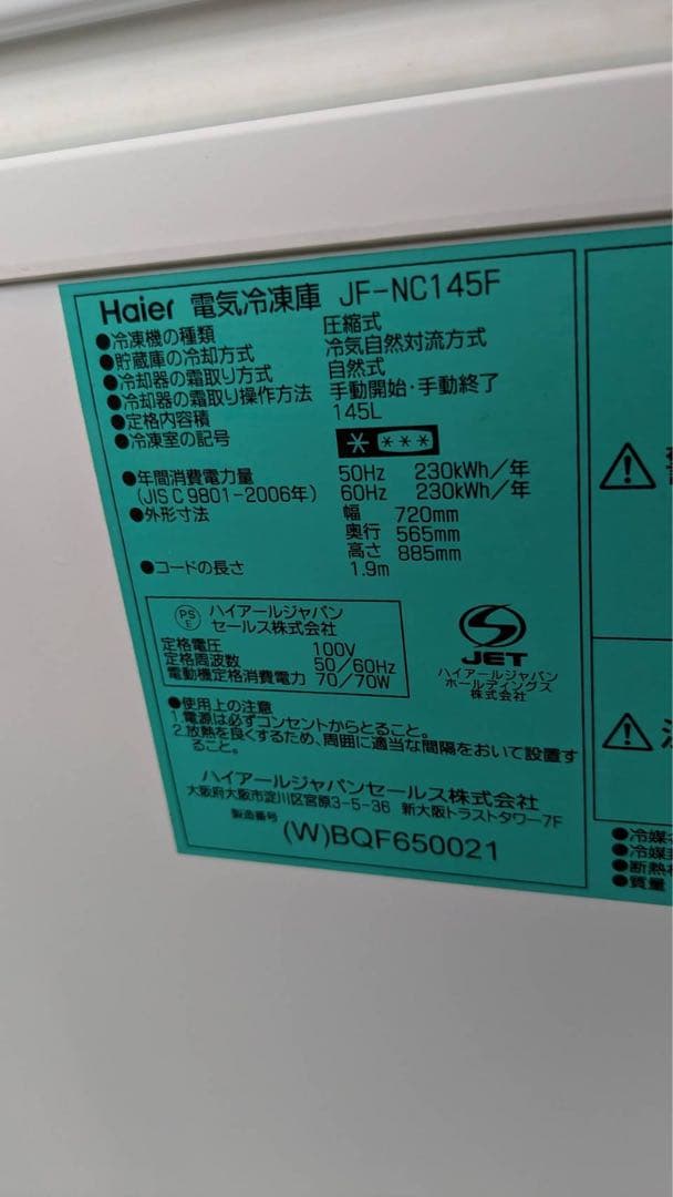 【美品】Haier（ハイアール）の冷凍庫　2015年製