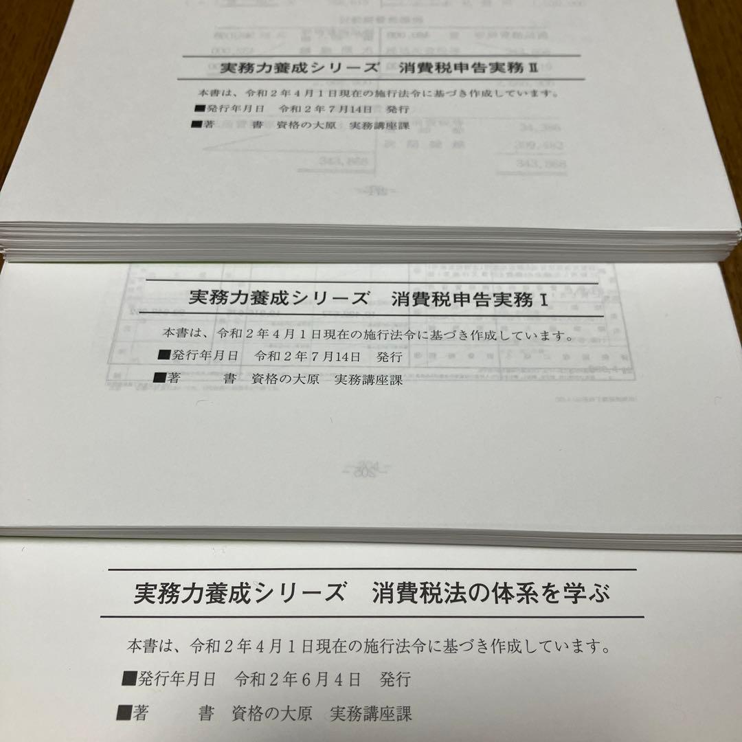 資格の大原 税務実務講座 消費税（テキスト・DVD）