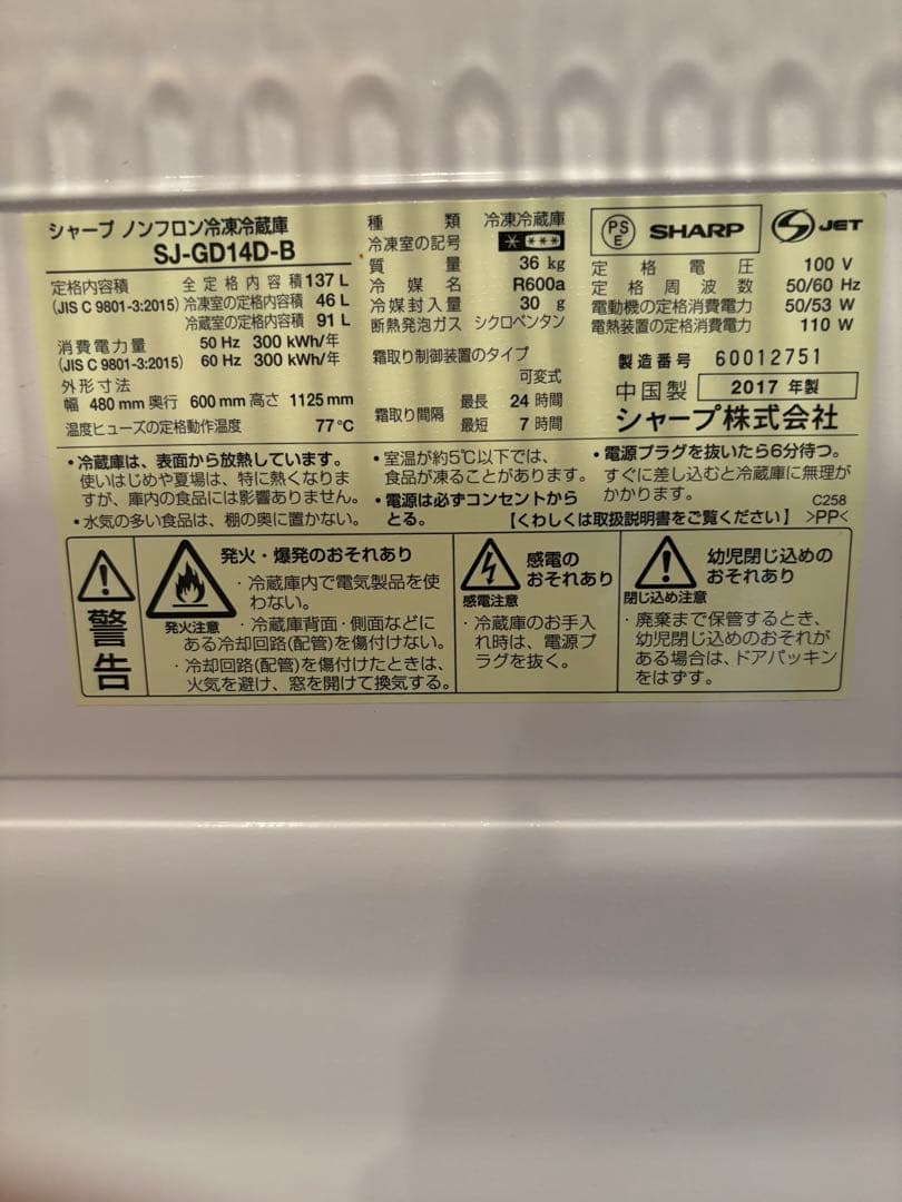 SHARP ノンフロン冷蔵庫 SJ-GD14D-B 一人暮らし　同棲