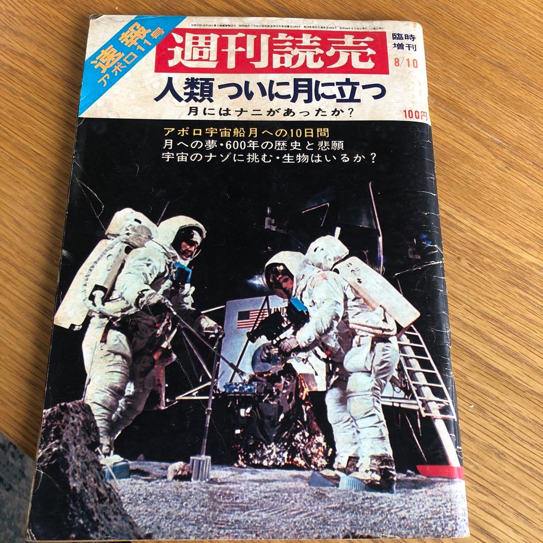 昭和44年　週間読売　臨時増刊 昭和44年 週間読売 臨時増刊 昭和44年 週間読売 臨時増刊