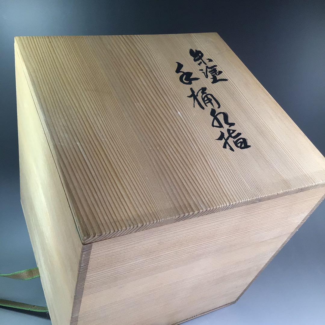 Ｐ８８７　水指　『藤波作』『朱塗内黒』『手桶水指』　共箱　茶道具