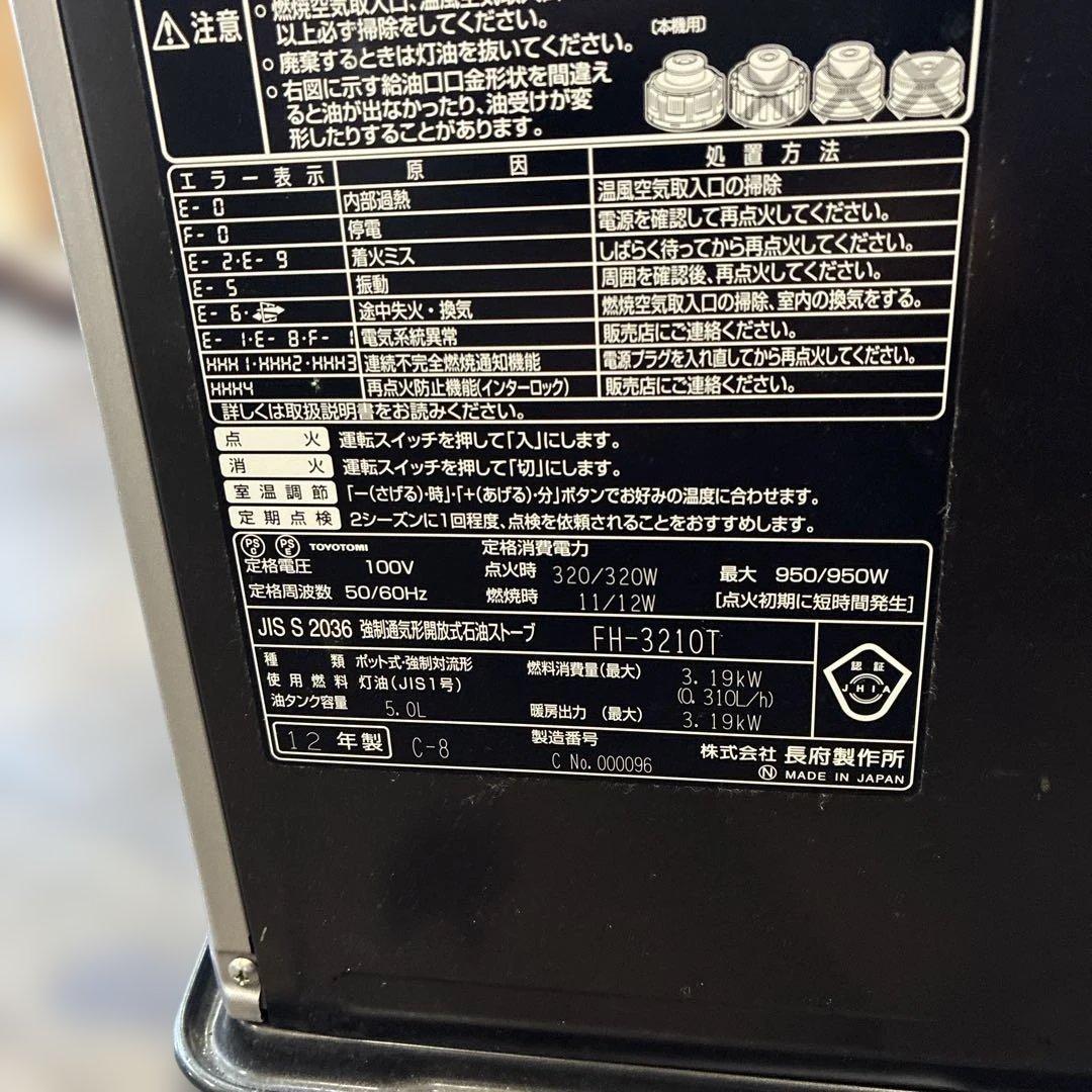 長府　１２年　石油ファンヒーター FH-3210T 整理番号Q