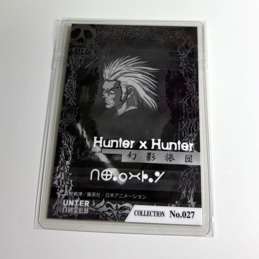 ハンター×ハンター ウボォーギン 幻影旅団 ラミネートカード