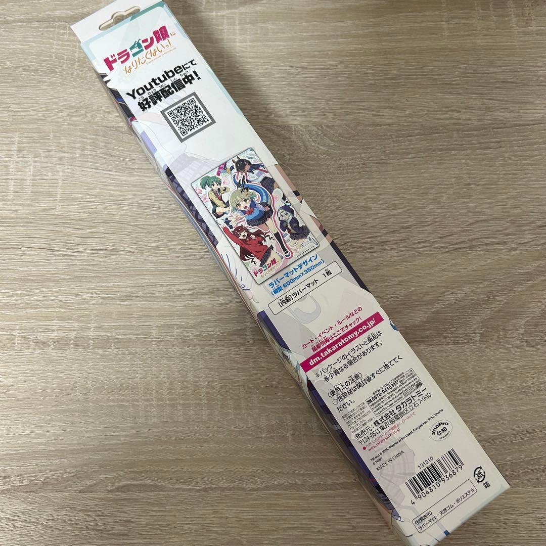 デュエルマスターズ ラバーマット ドラゴン娘になりたくないっ！ ⑩