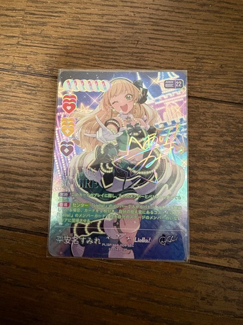 ラブカ 平安名すみれ Sec - メルカリ