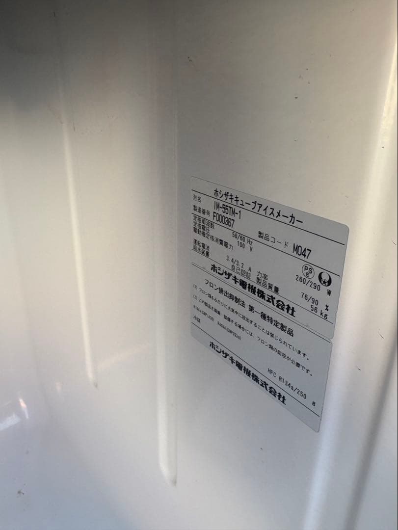 ホシザキ 55kg 製氷機 IM-55TM-1 業務用　厨房機器　キューブアイス