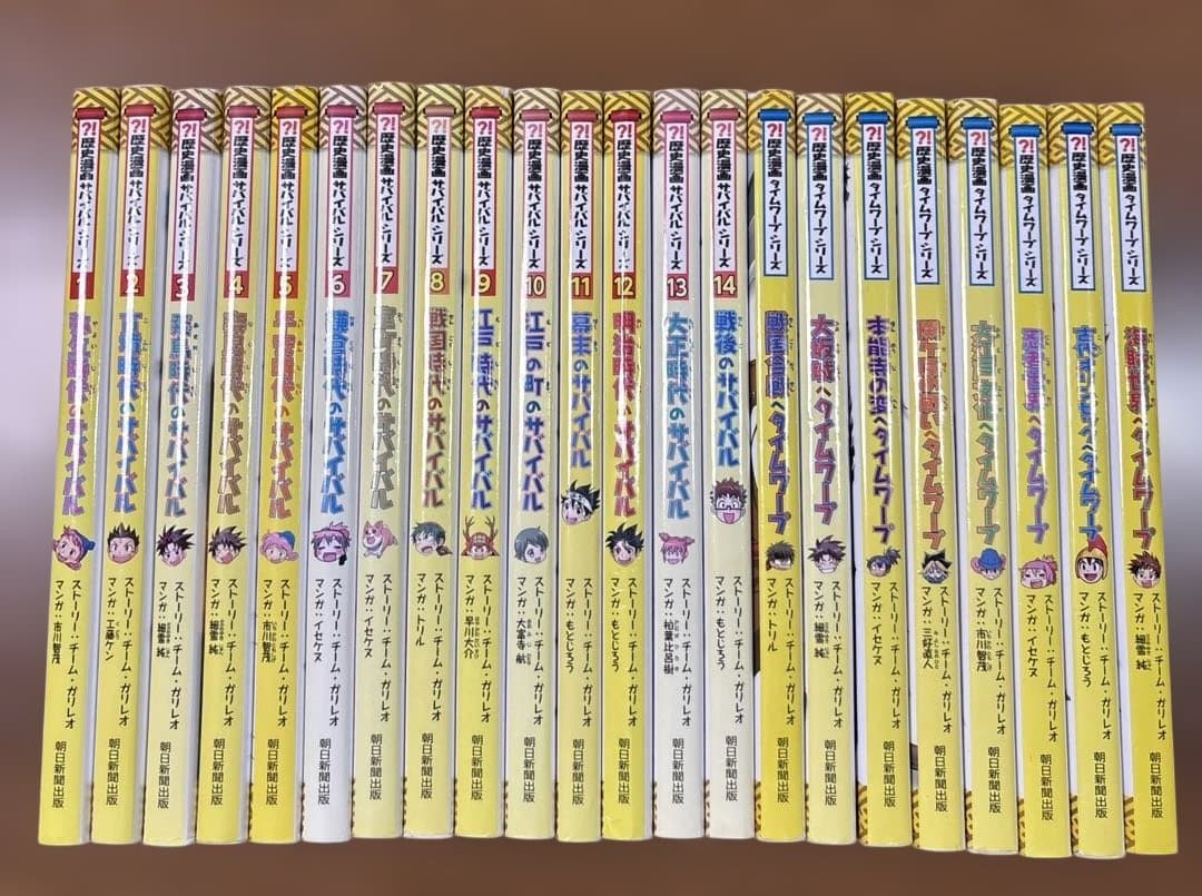 歴史漫画サバイバルシリーズ 全14巻 + タイムワープシリーズ 8冊 計22冊 歴史漫画サバイバルシリーズ+タイムワープシリーズ 全14巻 ＋ 縄文時代