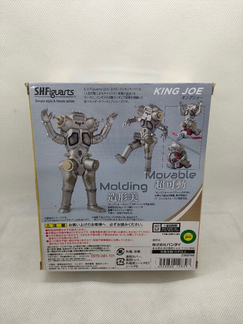ウルトラ新聞付き S.H.Figuarts キングジョー 初版