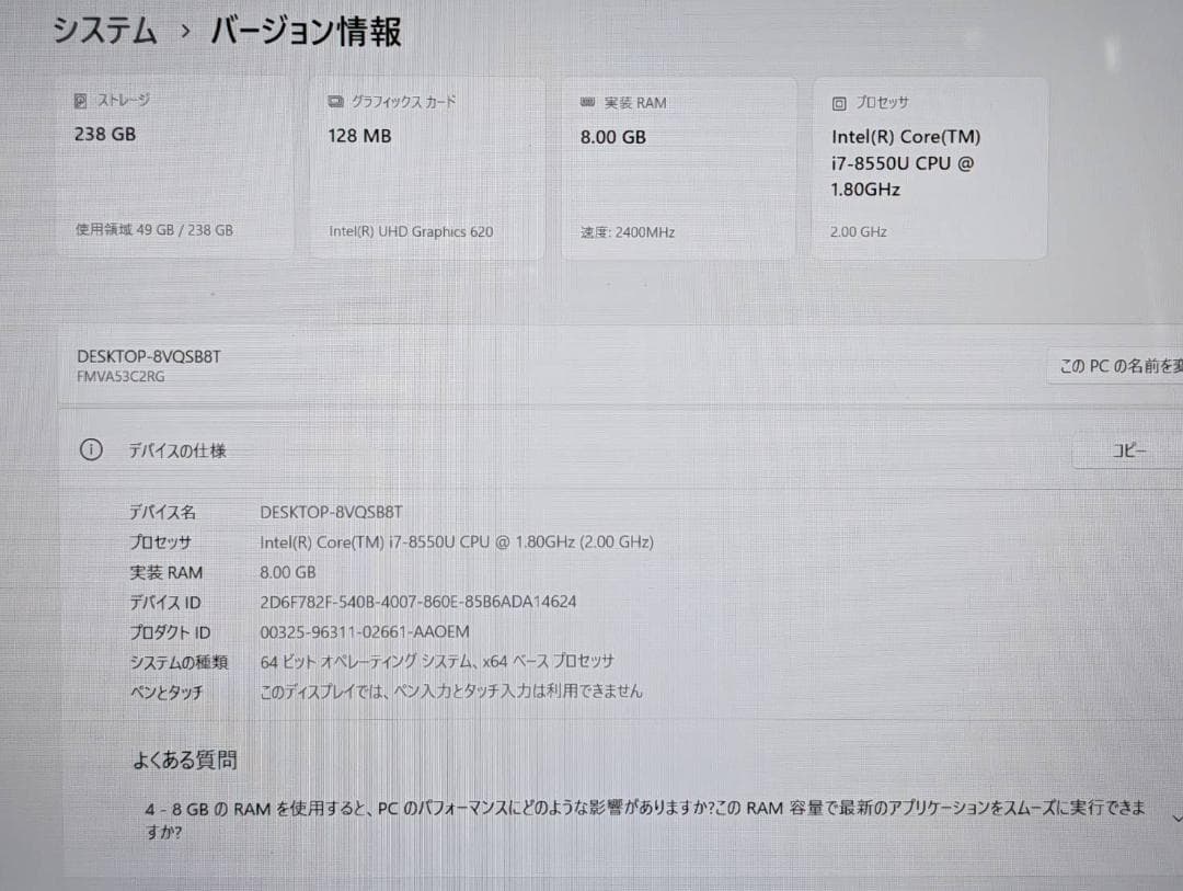 富士通 AH53/C2 第8世代 i7/8GB/SSD256GB/Office