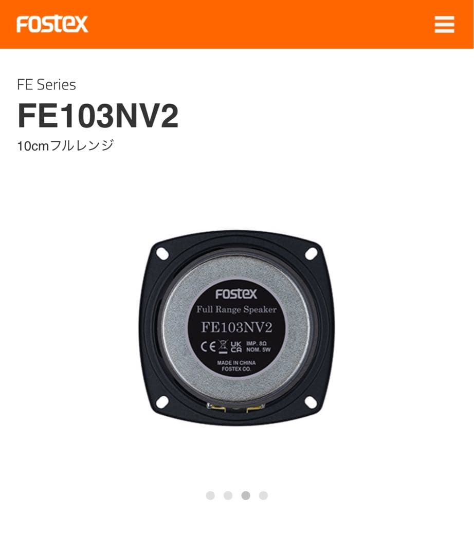 FOSTEX FE103NV2 搭載woodenスピーカー　自作
