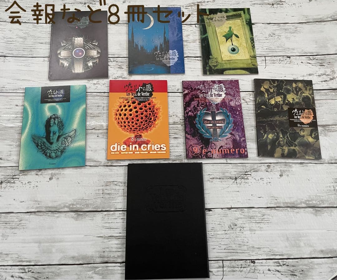 DIE IN CRIES ファンクラブ　ヴェルトの眼　FC会報など8冊セット DIE IN CRIES ファンクラブ ヴェルトの眼 FC会報など8冊セット 【公式