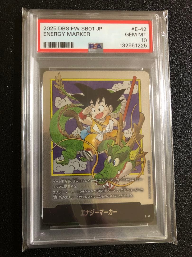 エナジーマーカー 42 1巻 PSA10 マンガブースター ドラゴンボール 銀