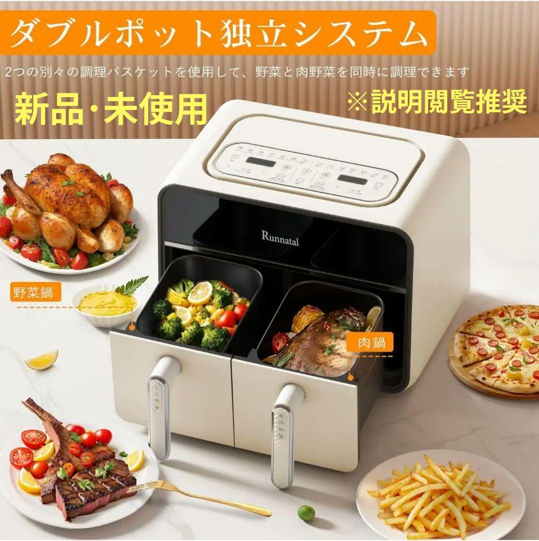 m*n様 Runnatal エアフライヤー 4L＋4L(8L)【新品・未使用】 Amazon.co.jp: Runnatal ノンフライヤー 8L 大容量 電気 エア