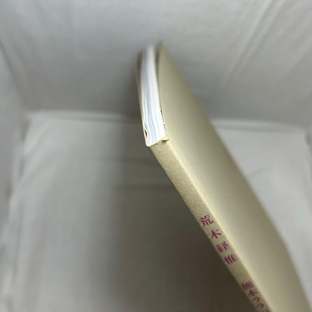 美本】荒木経惟「熊本ララバイ」 熊本市現代美術館 アラーキー