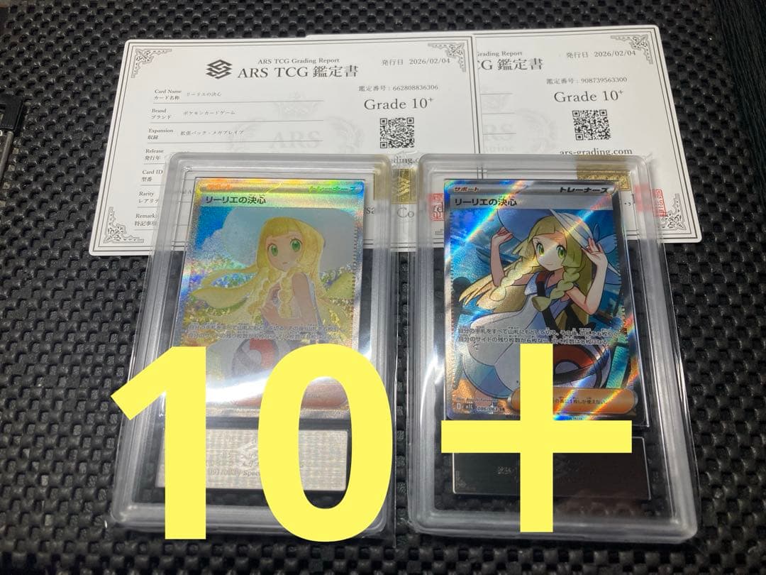 リーリエの決心 ARS10＋ ポケモンカード 追加可能 鑑定書付き sar sr