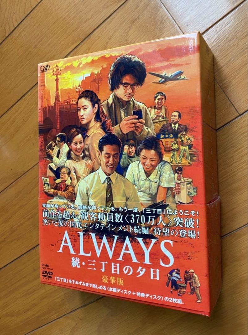 ALWAYS 続・三丁目の夕日 豪華版 Amazon.co.jp: ALWAYS 続・三丁目の夕日[DVD豪華版] : 吉岡秀隆, 堤