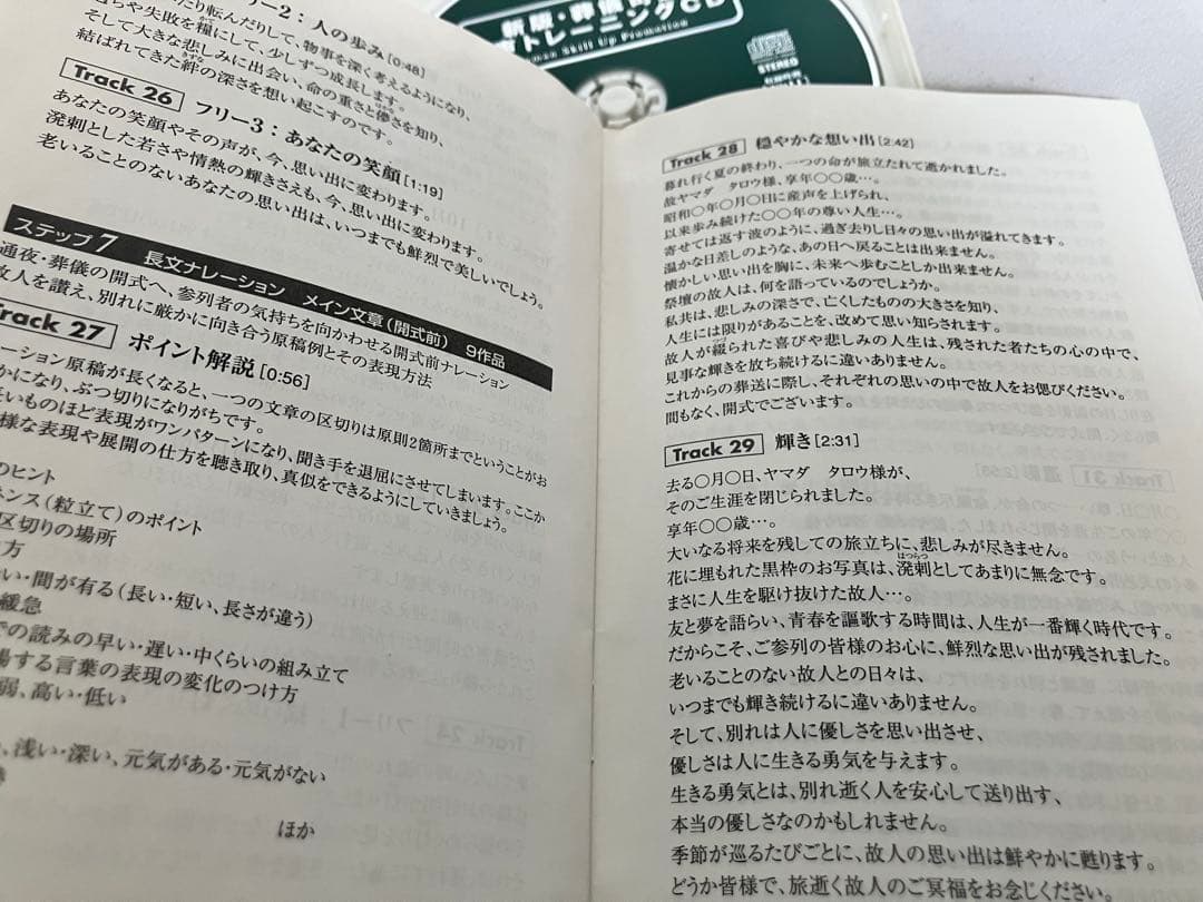 中古 新版 葬儀司会 音声トレーニングCD フューネラル - メルカリ