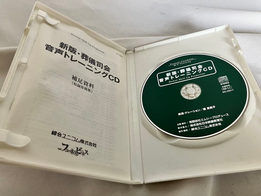 中古 新版 葬儀司会 音声トレーニングCD フューネラル - メルカリ