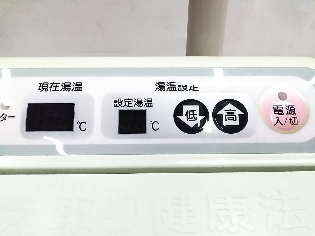 高陽社 冷え取り君 NEWスーパーマイコン FB-C70 足湯 ★