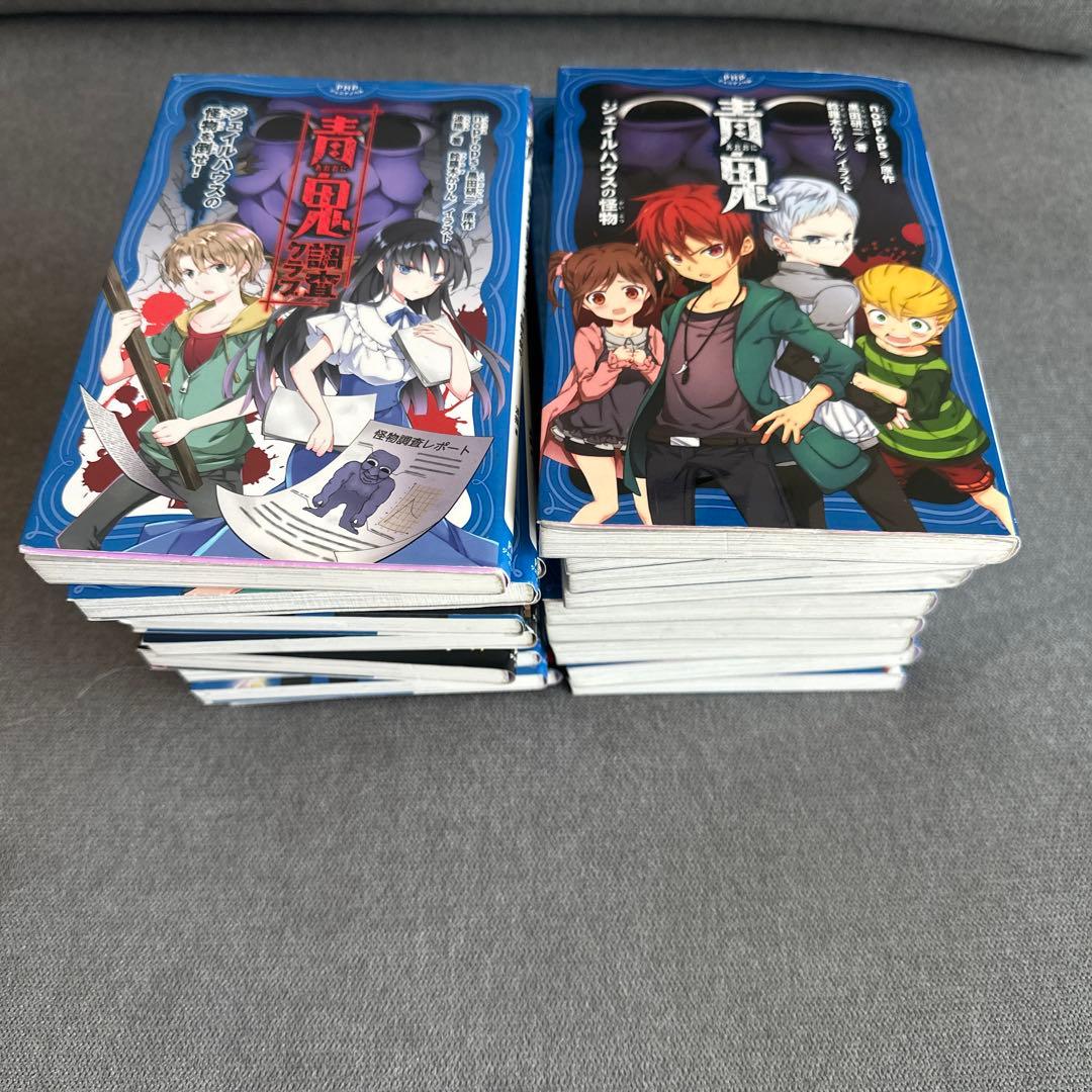 青鬼シリーズ 計20冊 (青鬼全9巻 青鬼調査クラブ1-11巻) - メルカリ