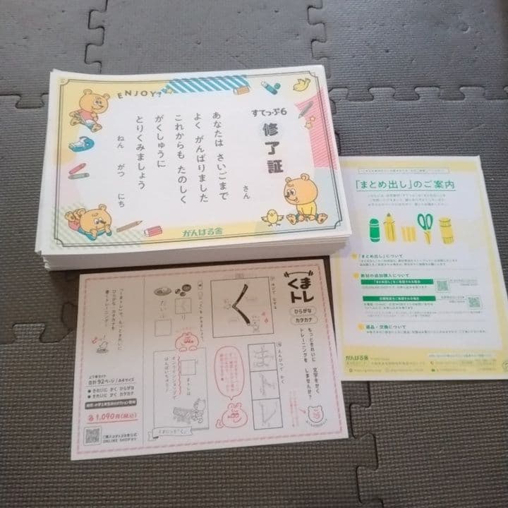 がんばる舎　すてっぷ6 No.1〜12全巻　未記入