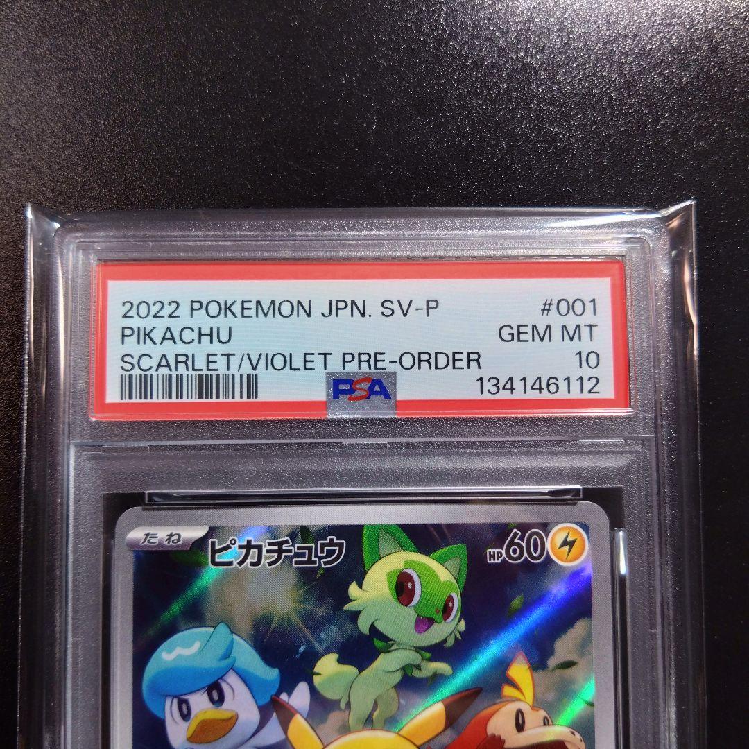 2連番】psa10 ピカチュウ スカバイプロモ 夏がきた みんなで冒険