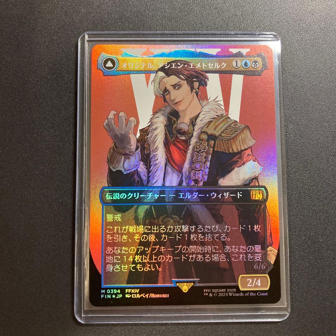 MTG FF オリジナル、アシエン・エメトセルク foil 神話レア FFXVI