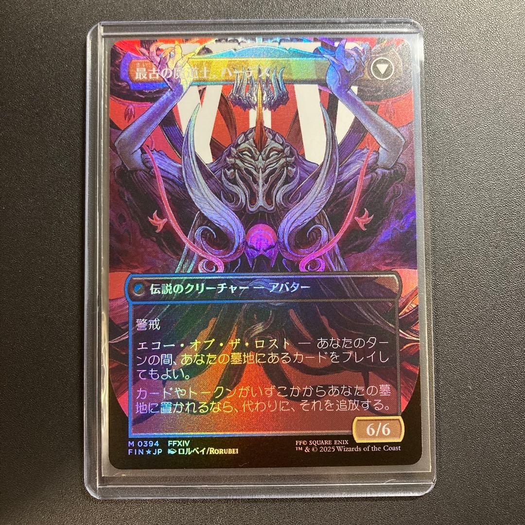 MTG FF オリジナル、アシエン・エメトセルク foil 神話レア FFXVI