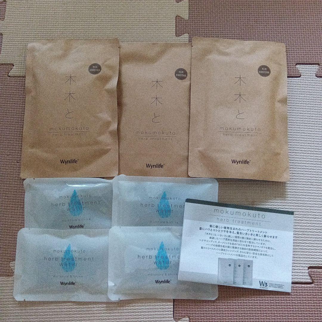 【新品】木木と mokumokutoもくもくと 焦茶 ×3　 HTウォーター×４ mokumokuto shop