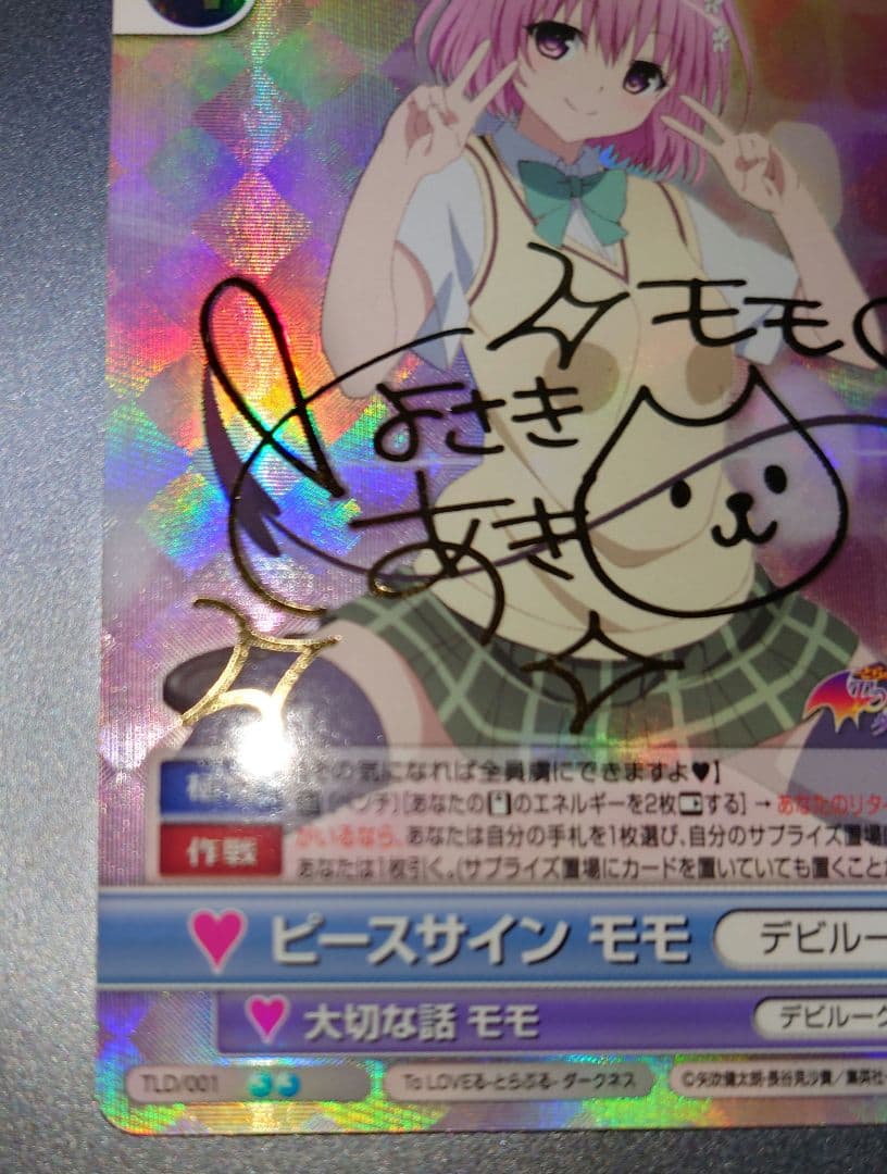 ヴィクトリースパーク ToLOVEる ピースサイン モモ - メルカリ